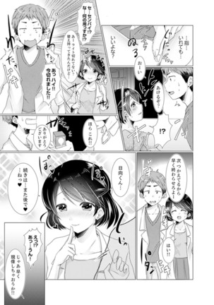 Imouto Gyaru o H de Shitsuke!~ Baka Aniki ~tsu… Sonna Toko Nameru na Page #74