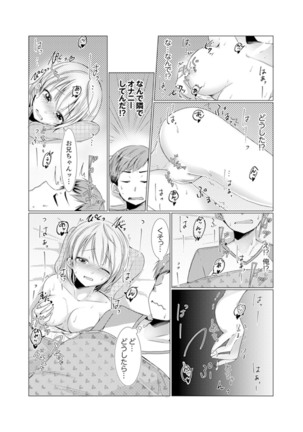 Imouto Gyaru o H de Shitsuke!~ Baka Aniki ~tsu… Sonna Toko Nameru na Page #51