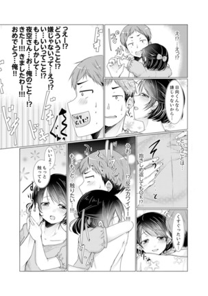 Imouto Gyaru o H de Shitsuke!~ Baka Aniki ~tsu… Sonna Toko Nameru na Page #70