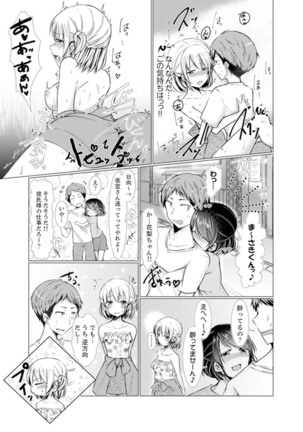 Imouto Gyaru o H de Shitsuke!~ Baka Aniki ~tsu… Sonna Toko Nameru na Page #102