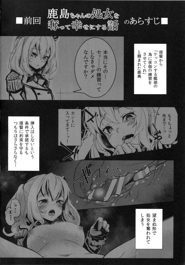 Kashima-chan to Renshuu Shite Shiawase ni Naru Hanashi