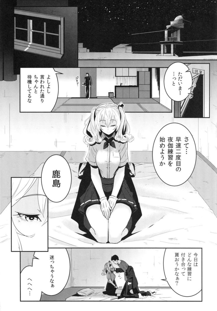 Kashima-chan to Renshuu Shite Shiawase ni Naru Hanashi