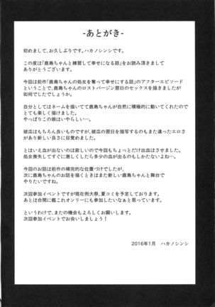 Kashima-chan to Renshuu Shite Shiawase ni Naru Hanashi Page #23