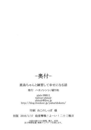 Kashima-chan to Renshuu Shite Shiawase ni Naru Hanashi Page #25