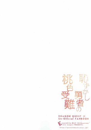 (C92) [Eccentric Girl (Asagiri Rira)] Hazukashi Yuusha no Momoiro Junan (Dragon Quest XI) | A Fabled and Embarrased Hero, Overtaken by Her Pink Lust. [The Crimson Star TL]. - Page 22