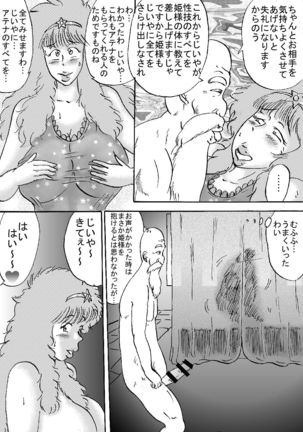 Oujo Gensoukai Jusei Kanketsuhen I - Page 9