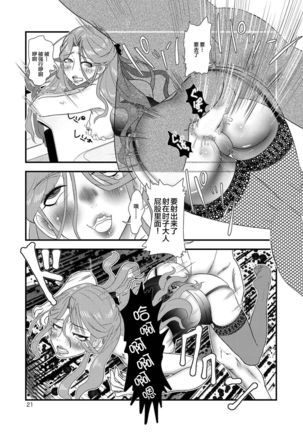 Tokiko-sama o Ushiro kara - Page 22