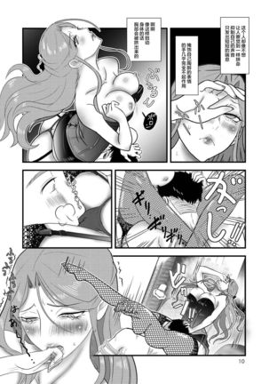 Tokiko-sama o Ushiro kara - Page 11