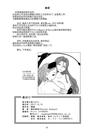 Tokiko-sama o Ushiro kara - Page 31