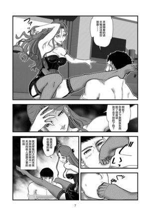 Tokiko-sama o Ushiro kara - Page 8