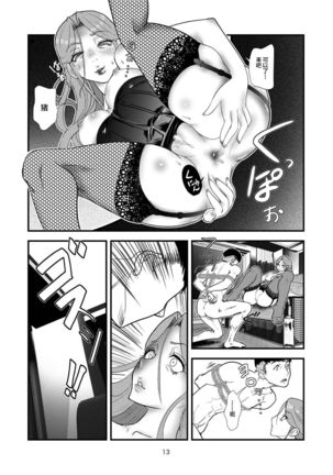 Tokiko-sama o Ushiro kara - Page 14