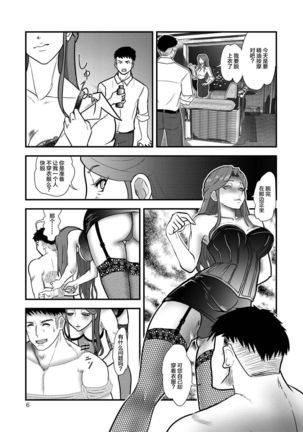 Tokiko-sama o Ushiro kara - Page 7
