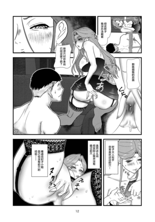 Tokiko-sama o Ushiro kara - Page 13