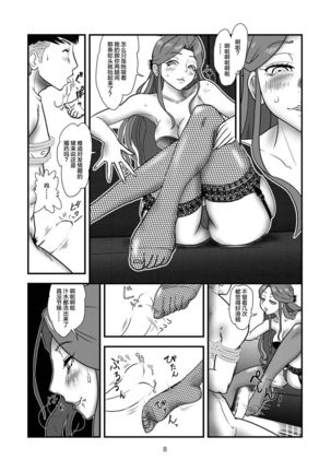 Tokiko-sama o Ushiro kara - Page 9