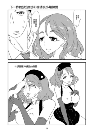 Tokiko-sama o Ushiro kara - Page 30