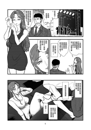 Tokiko-sama o Ushiro kara - Page 6