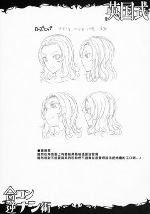 Eikoku Shiki Goukon Gyakunan Jutsu + Omake Postcard - Page 28