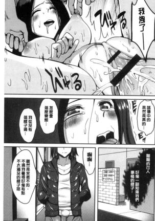 オレの左手が美女を喰いまくる（chinese） Page #194