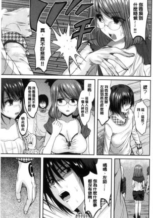 オレの左手が美女を喰いまくる（chinese） - Page 210