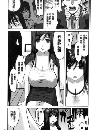 オレの左手が美女を喰いまくる（chinese） Page #50