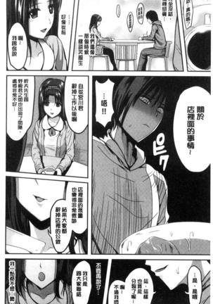 オレの左手が美女を喰いまくる（chinese） - Page 79