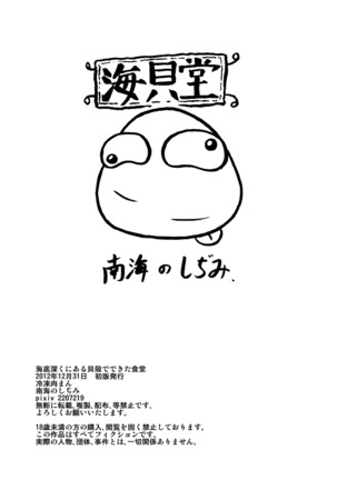 Reitou Nikuman | Frozen Meat Buns - Page 18