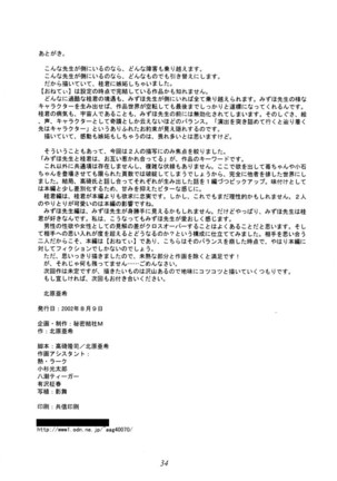 Kyoushi no Koi Seito no Ai - SIDE:KEI -- A Teacher's Desire / A Boy's Love SIDE: KEI - Page 33