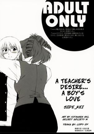 Kyoushi no Koi Seito no Ai - SIDE:KEI -- A Teacher's Desire / A Boy's Love SIDE: KEI Page #1