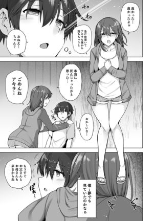 Yukionna no Mayoiga de Icha Love Harem Seikatsu Page #91