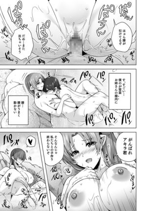 Yukionna no Mayoiga de Icha Love Harem Seikatsu Page #35