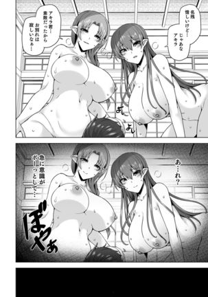 Yukionna no Mayoiga de Icha Love Harem Seikatsu Page #88