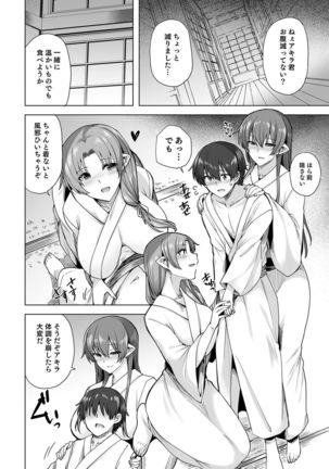 Yukionna no Mayoiga de Icha Love Harem Seikatsu - Page 48