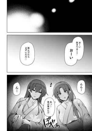 Yukionna no Mayoiga de Icha Love Harem Seikatsu - Page 8