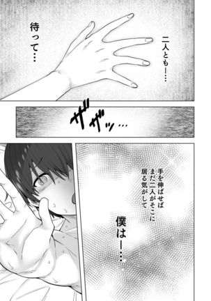 Yukionna no Mayoiga de Icha Love Harem Seikatsu Page #89