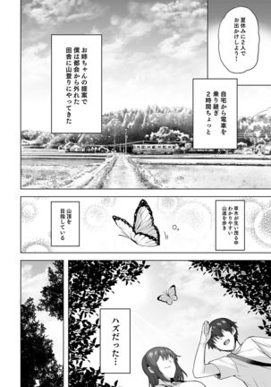 Yukionna no Mayoiga de Icha Love Harem Seikatsu - Page 3