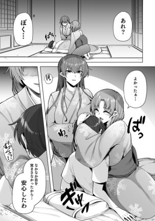 Yukionna no Mayoiga de Icha Love Harem Seikatsu Page #9