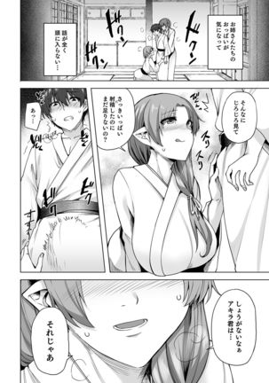 Yukionna no Mayoiga de Icha Love Harem Seikatsu - Page 50