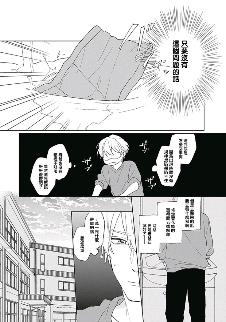 Golden Sparkle | 闪耀金色光芒的你 Ch. 1-2