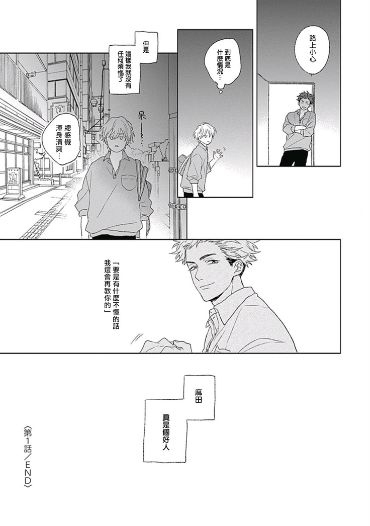 Golden Sparkle | 闪耀金色光芒的你 Ch. 1-2