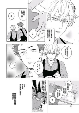 Golden Sparkle | 闪耀金色光芒的你 Ch. 1-2 Page #41