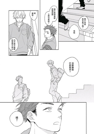 Golden Sparkle | 闪耀金色光芒的你 Ch. 1-2 Page #22