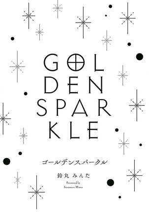 Golden Sparkle | 闪耀金色光芒的你 Ch. 1-2 Page #3