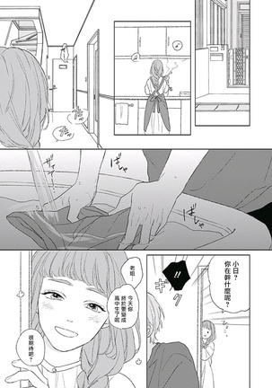 Golden Sparkle | 闪耀金色光芒的你 Ch. 1-2 Page #6