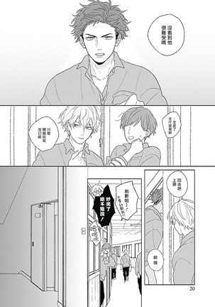 Golden Sparkle | 闪耀金色光芒的你 Ch. 1-2 - Page 21