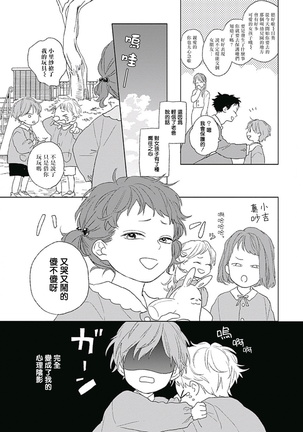 Golden Sparkle | 闪耀金色光芒的你 Ch. 1-2 Page #8