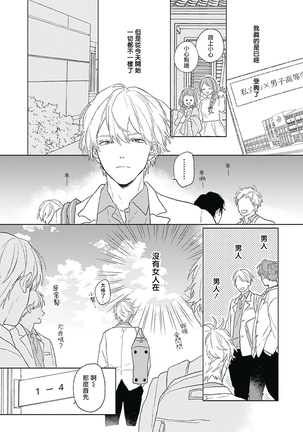 Golden Sparkle | 闪耀金色光芒的你 Ch. 1-2 Page #10