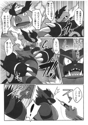 Incineroar Doujin