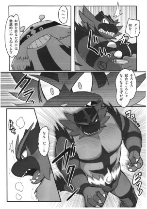 Incineroar Doujin