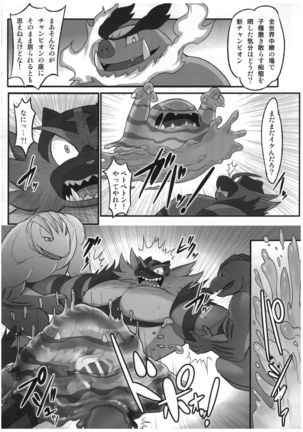 Incineroar Doujin