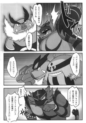 Incineroar Doujin